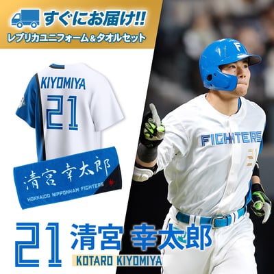ユニフォーム｜北海道日本ハムファイターズ公式オンラインストア
